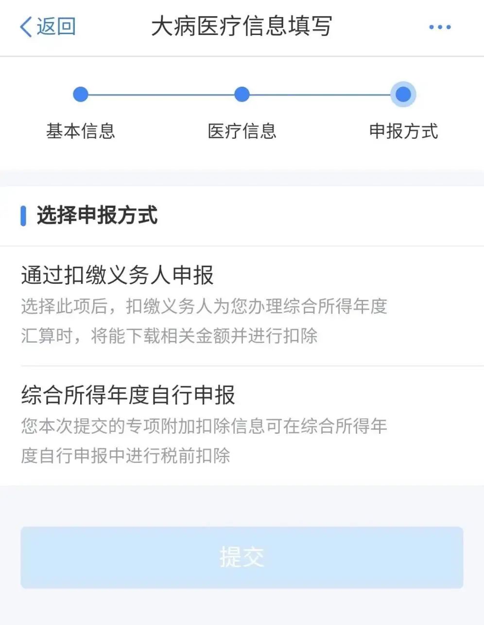 “大病醫療”專項附加扣除如何辦理？問答來啦