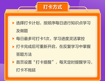 備考沖刺初級會計(jì)考試 打卡搶分趁現(xiàn)在！
