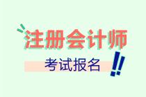 山西2022注會報名進行中！抓緊時間報名啦！