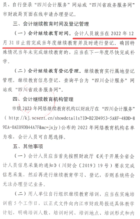 四川內江2022年市級會計繼續教育的通知