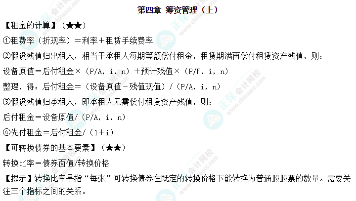 中級會計職稱《財務管理》必備公式