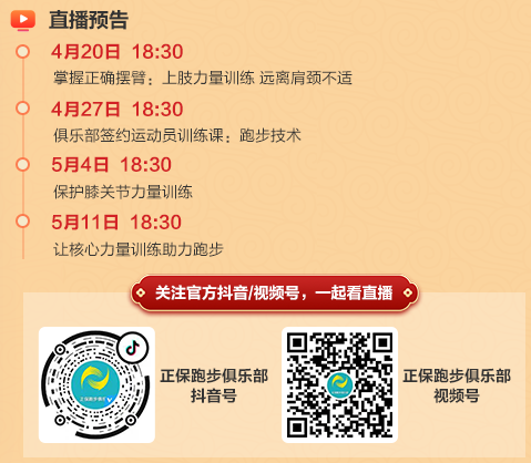 生命不息運動不止！正保跑團教練直播帶練 動起來啦！