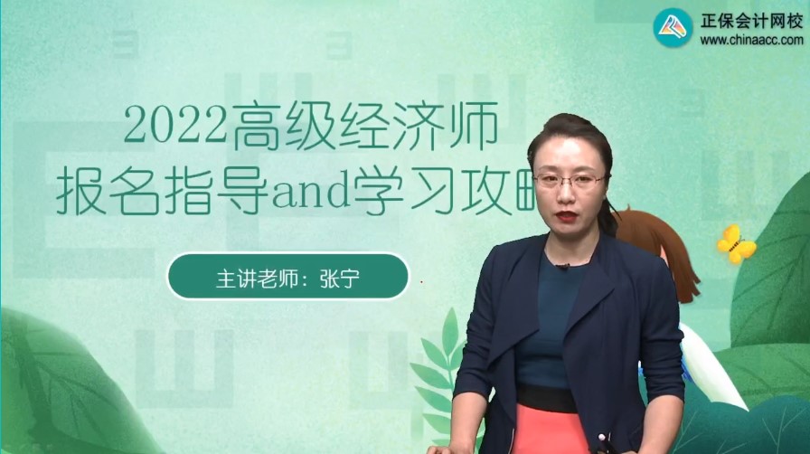 高級經濟師報名指導