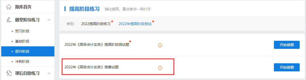 高會考試臨近 考前做哪些練習(xí)題比較合適？