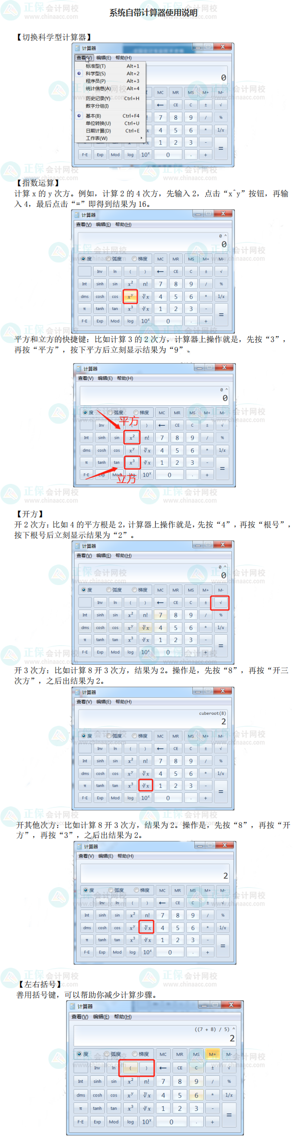 高會考試能帶計算器進考場嗎？ 系統自帶計算器該如何使用？