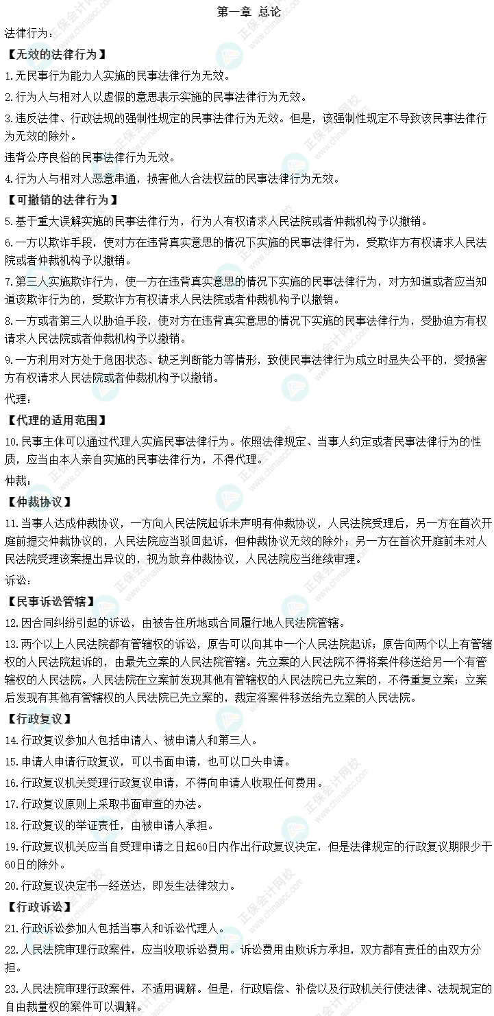 2022中級(jí)會(huì)計(jì)職稱經(jīng)濟(jì)法必背法條丨第一章 總論