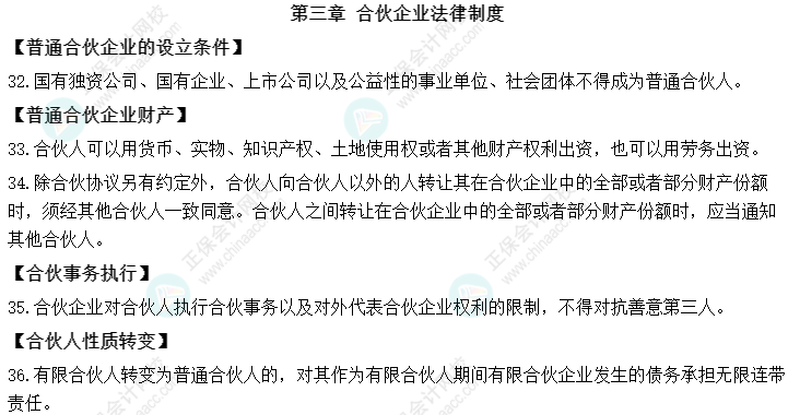 2022中級會計職稱經(jīng)濟(jì)法必背法條丨第三章 合伙企業(yè)法律制度