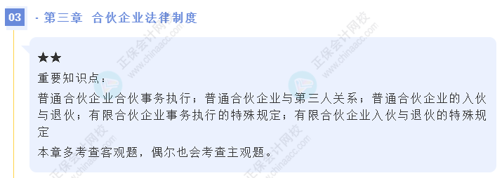 2022中級會計職稱經(jīng)濟(jì)法必背法條丨第三章 合伙企業(yè)法律制度