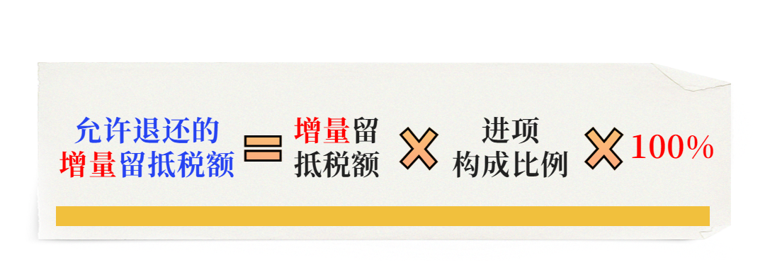 一文捋清最新增值稅期末留抵退稅政策要點！建議收藏