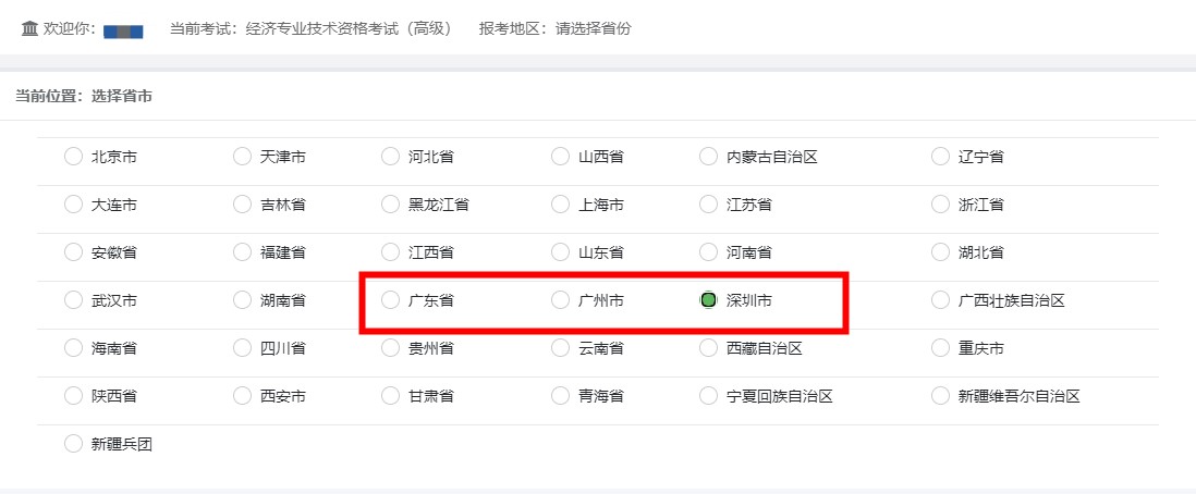 高級(jí)經(jīng)濟(jì)師報(bào)名