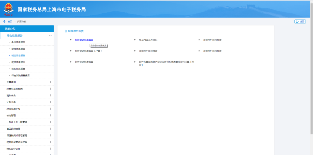 企業所得稅匯算清繳中財務會計制度備案有誤，如何修改？