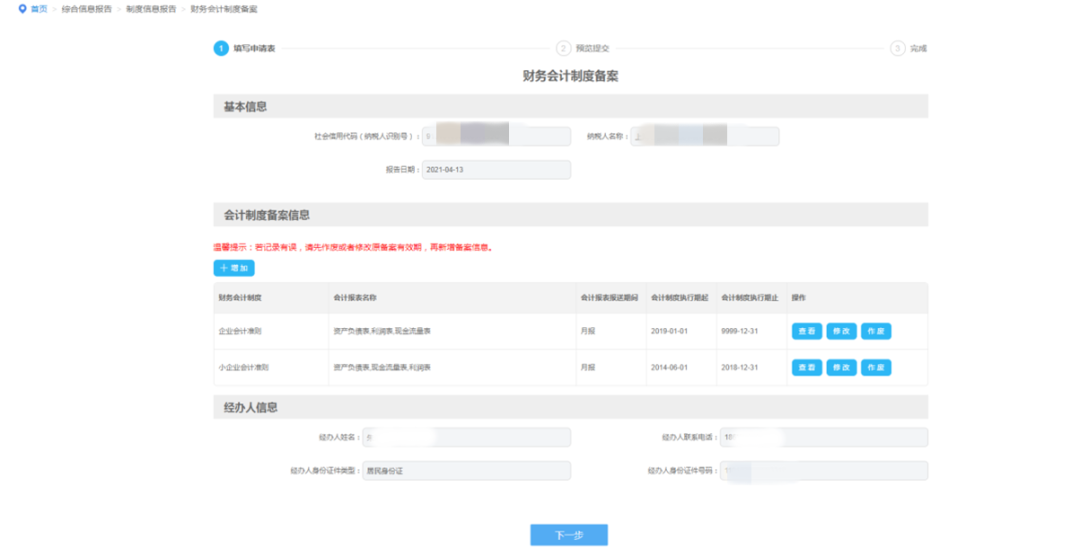 企業所得稅匯算清繳中財務會計制度備案有誤，如何修改？