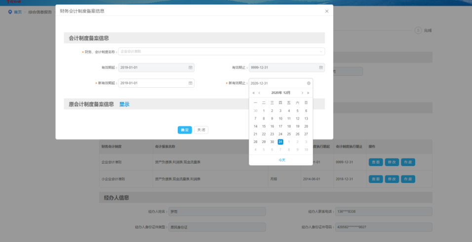 企業所得稅匯算清繳中財務會計制度備案有誤，如何修改？