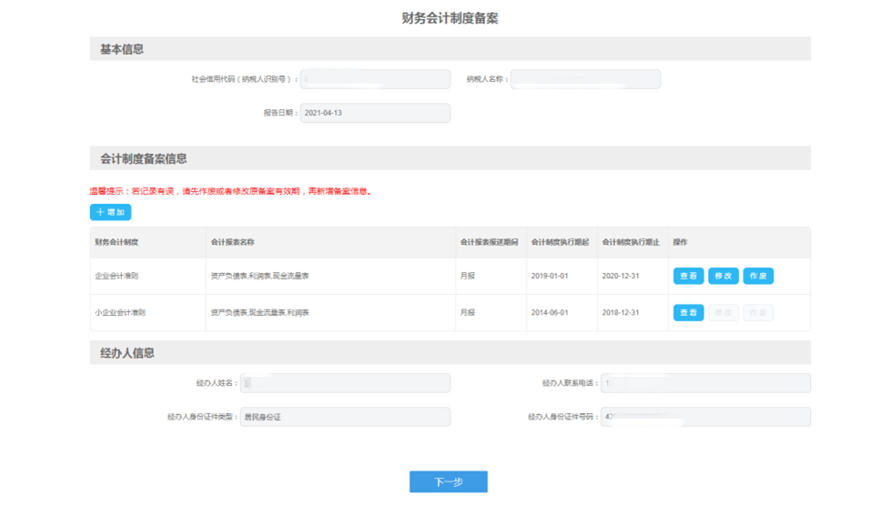 企業所得稅匯算清繳中財務會計制度備案有誤，如何修改？