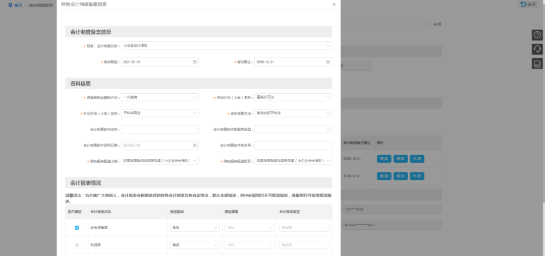 企業所得稅匯算清繳中財務會計制度備案有誤，如何修改？