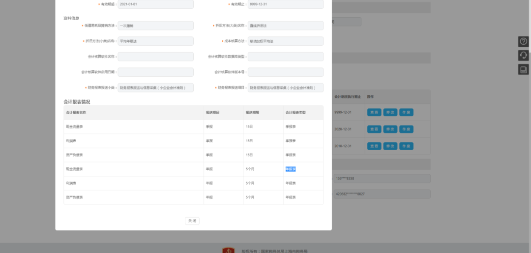 企業所得稅匯算清繳中財務會計制度備案有誤，如何修改？