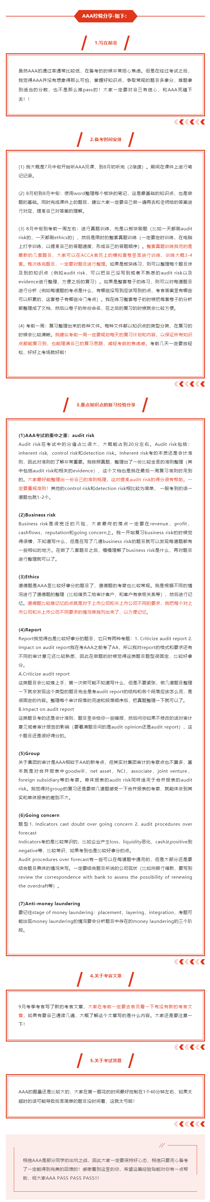 ACCA經驗分享| 相信她，找對方法 AAA一點也不可怕