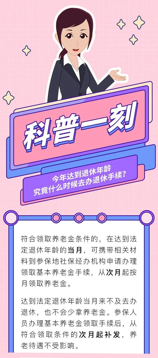 今年達到退休年齡，何時去辦退休手續？