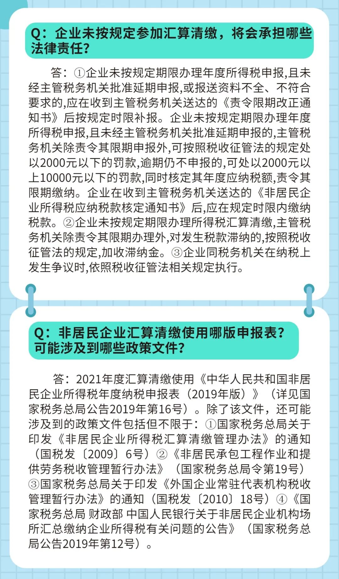 【問答】2021年度非居民企業所得稅匯算清繳