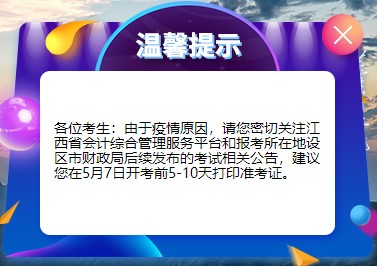 江西省發布關于2022年初級會計準考證打印相關公告