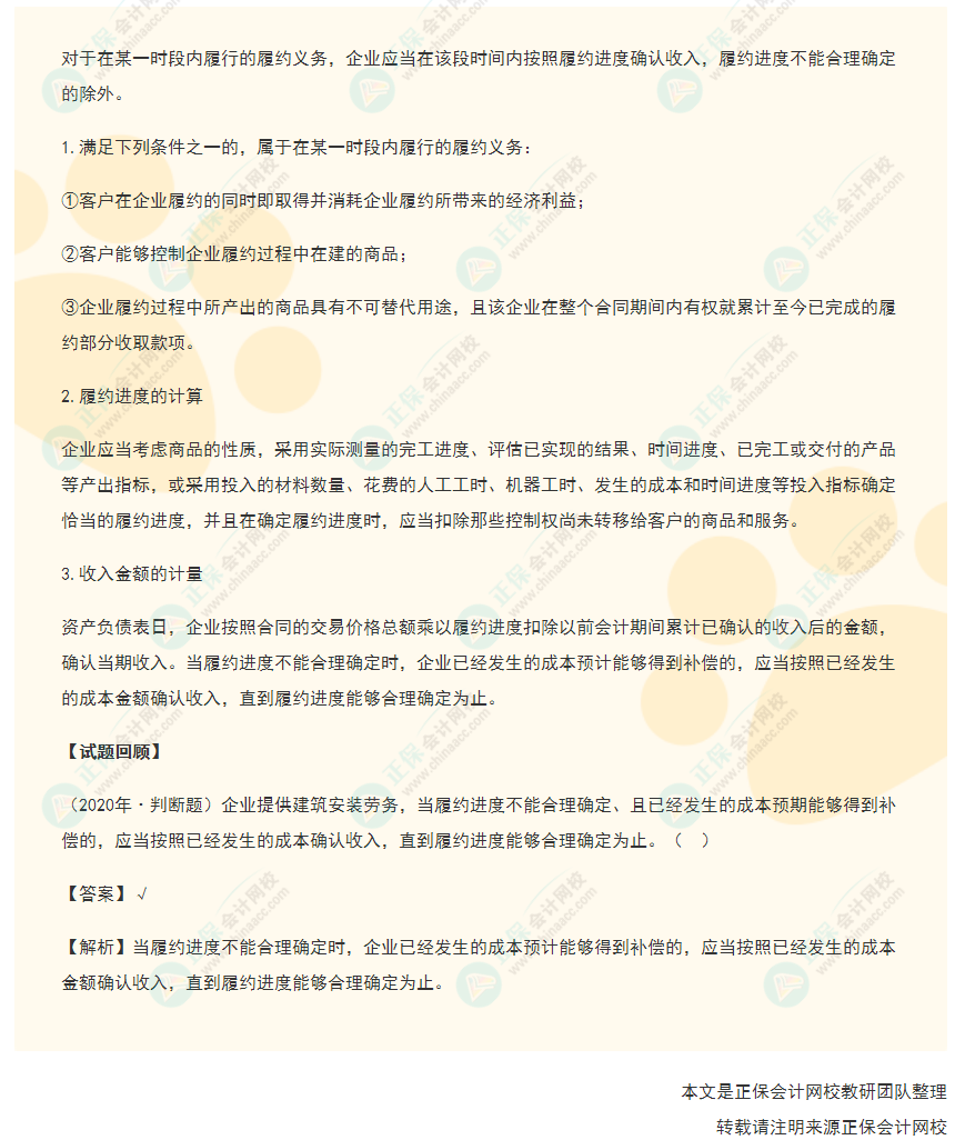 2022年《初級會計實務》高頻考點：在某一時段內履行履約義務確認收入
