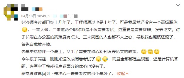 大家備考高級經濟師都是什么心態？
