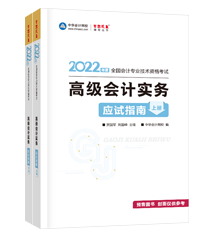 2022高會考試 網(wǎng)校《應(yīng)試指南》可以帶進考場嗎？