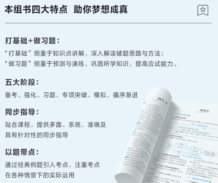 2022中級會計考試用書 應試指南和經典題解怎么選？
