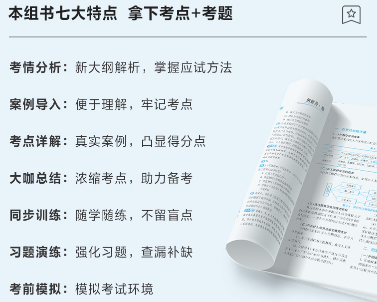 2022中級會計考試用書 應試指南和經典題解怎么選？