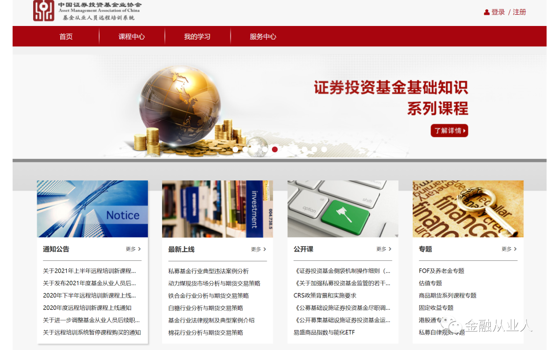 2022年協會培訓計劃：基金從業資格永久有效？
