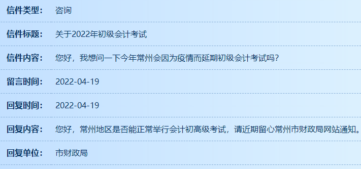 江蘇省常州市2022年初級會計師考試會延期嗎？