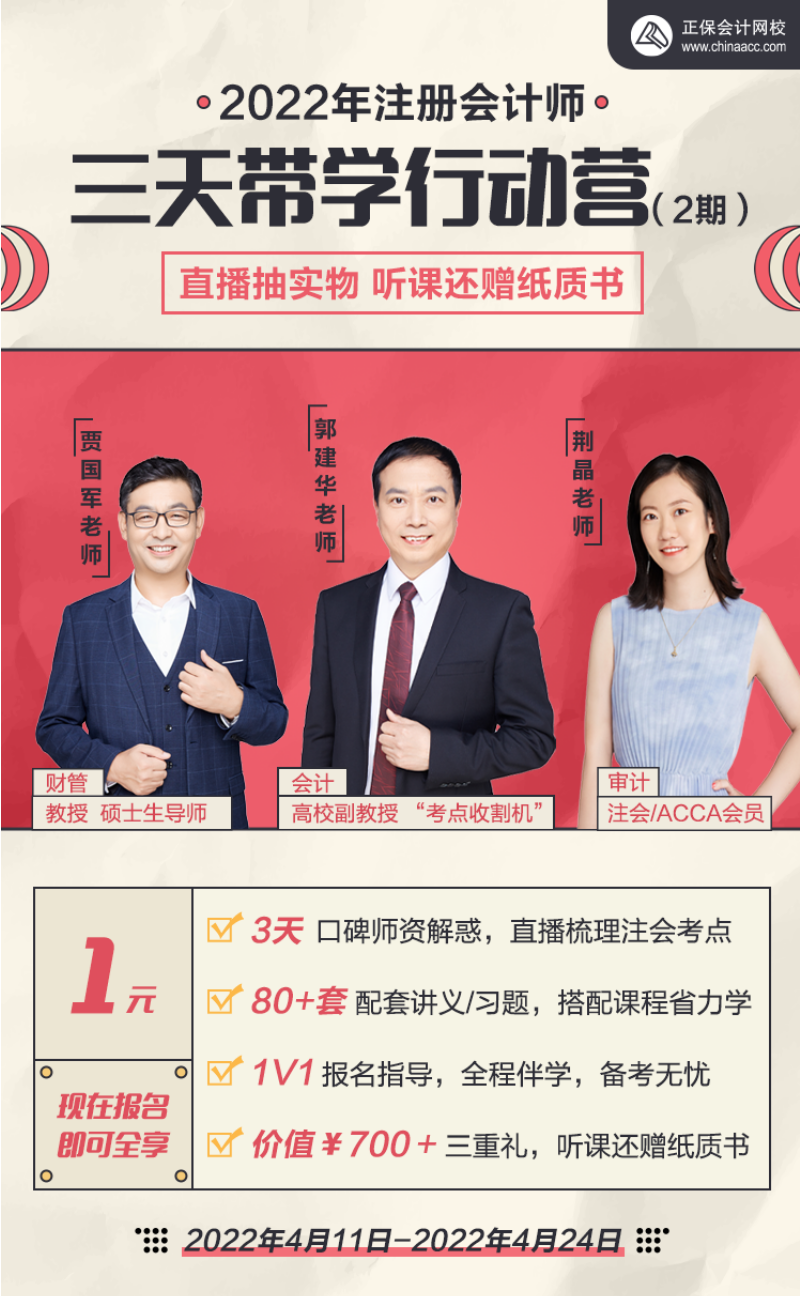 2022注會考生驚喜福利：3天破除備考困境  聽課還送紙質書！