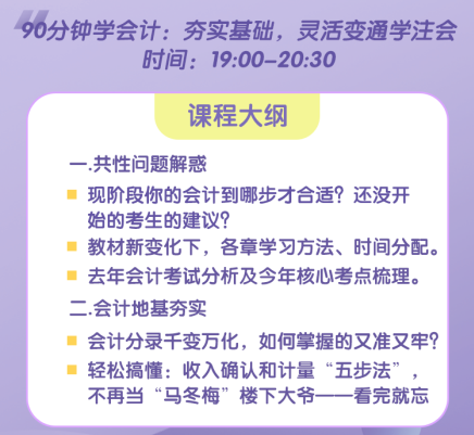 2022注會考生3天告別零基礎好課