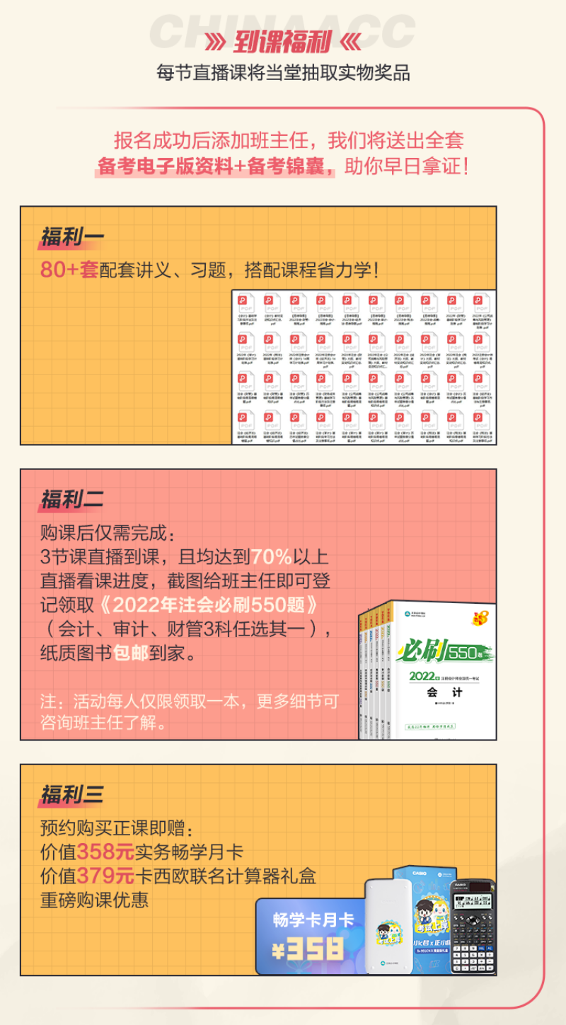 2022注會考生驚喜福利：3天破除備考困境  聽課還送紙質書！