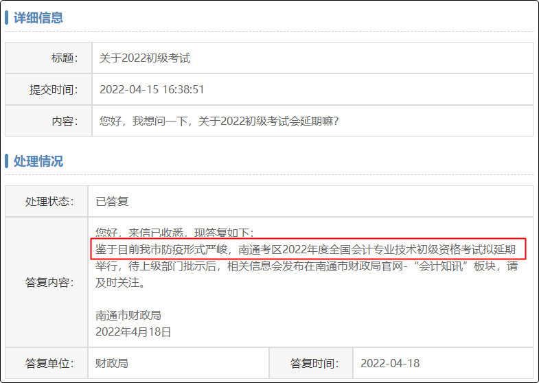 江蘇省多地發布2022初級會計【考試擬延期】消息！