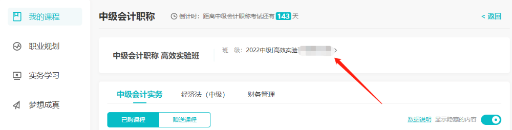 你必須要知道的中級高效實驗班打卡4大優勢！