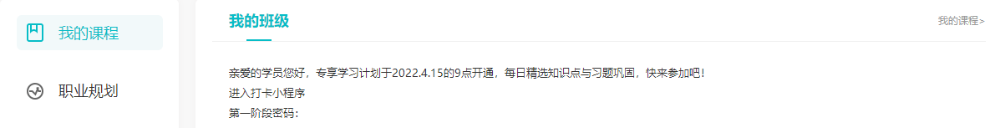 你必須要知道的中級高效實驗班打卡4大優勢！