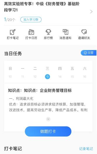 你必須要知道的中級高效實驗班打卡4大優勢！