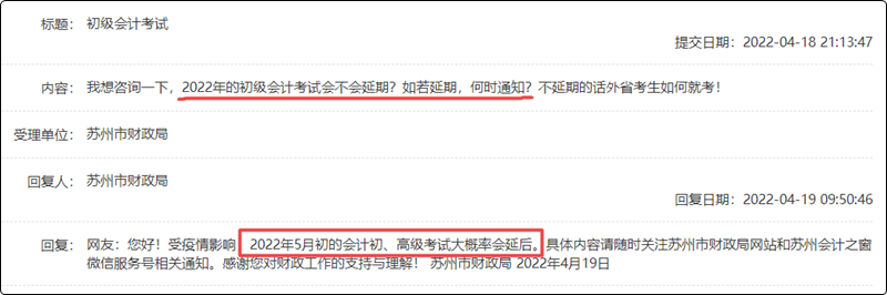 江蘇省多地發布2022初級會計【考試擬延期】消息！