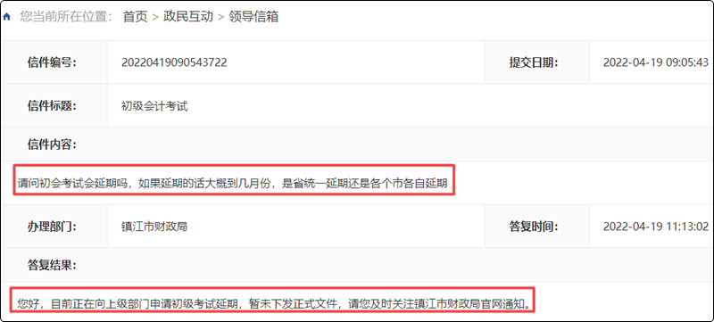 江蘇省多地發布2022初級會計【考試擬延期】消息！