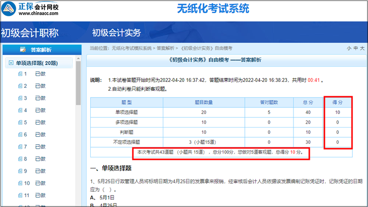 2022年初級(jí)會(huì)計(jì)自由模考如何查看成績(jī)和答案解析？