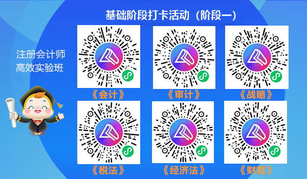 實驗班學員專享：注會第二階段打卡活動開啟啦！