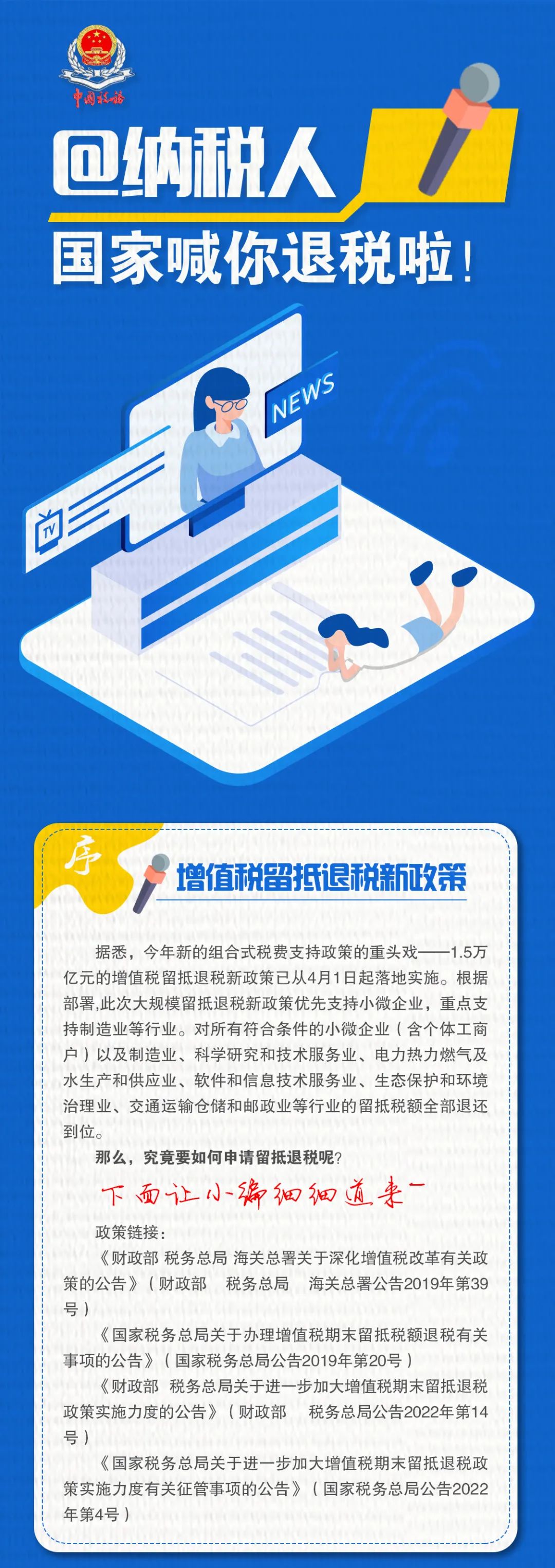 @納稅人，快來學習如何申請留抵退稅