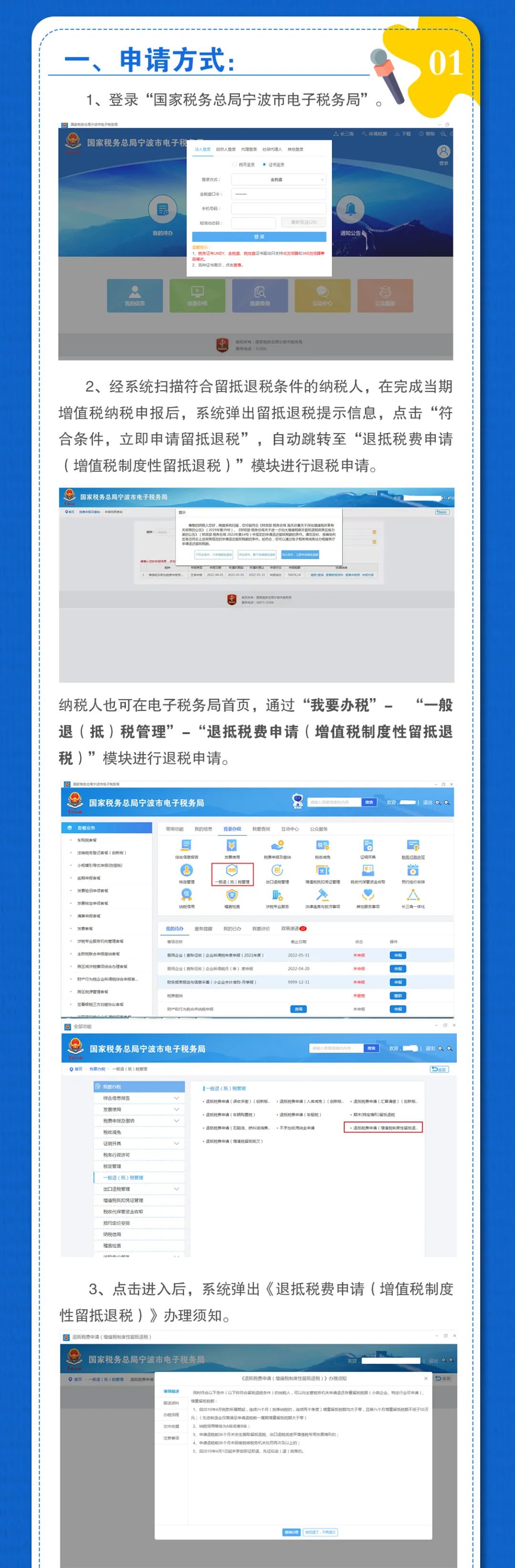 @納稅人，快來學習如何申請留抵退稅2