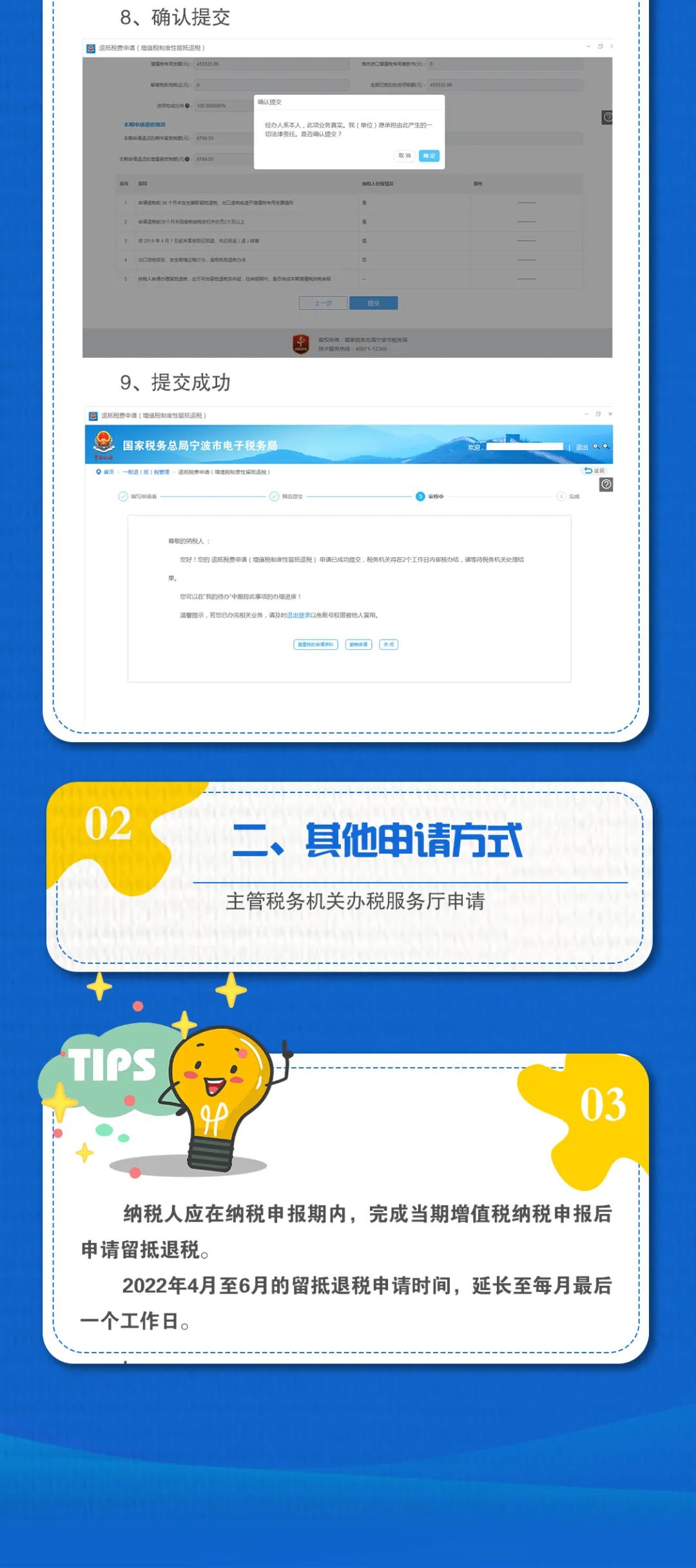 @納稅人，快來學習如何申請留抵退稅3