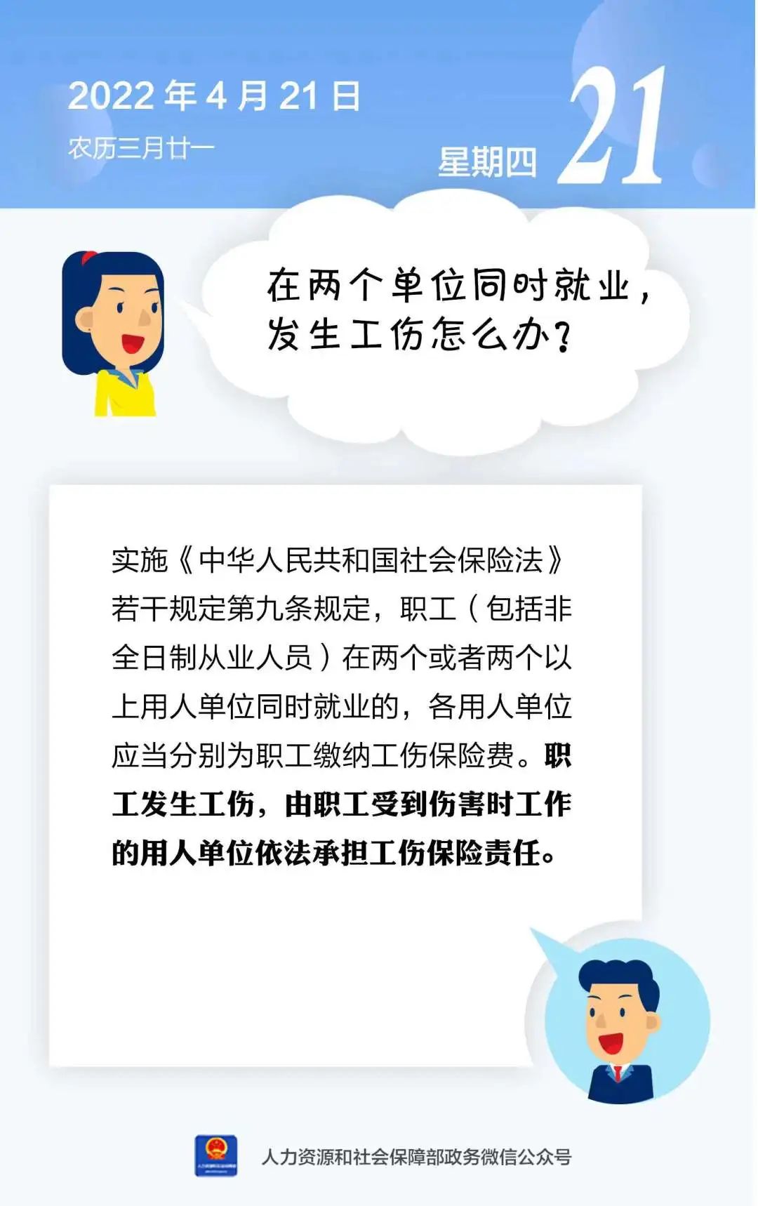 在兩個單位同時就業，發生工傷怎么辦？