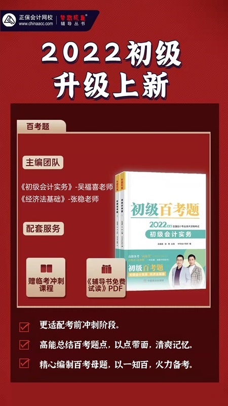 初級會計考前刷題必備--《百考題》微博系列直播來啦！