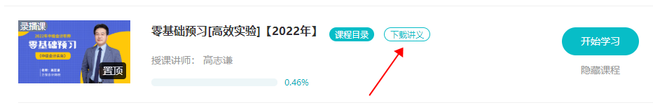 聽說中級會計的講義很好用？怎么打印呢？