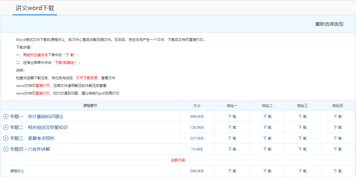 聽說中級會計的講義很好用？怎么打印呢？