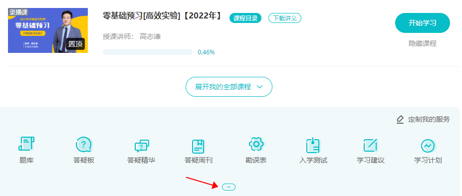 聽說中級會計的講義很好用？怎么打印呢？